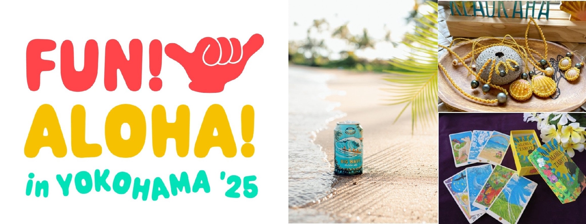 今年も開催「FUN! ALOHA! 2025」横浜でハワイのクラフトビールを飲もう