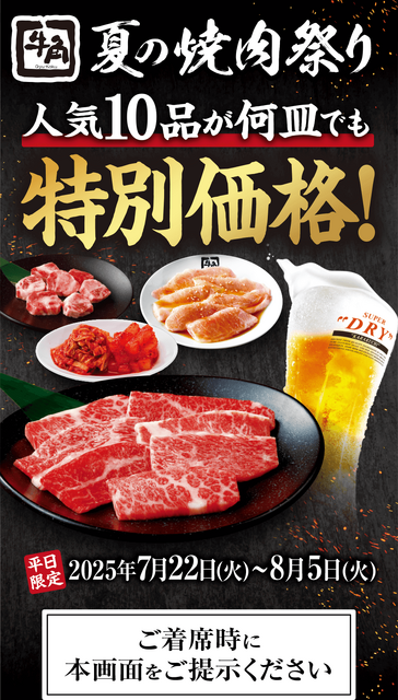 (本日限定)闘牛角 牛角】ビール190円・和牛半額！平日限定のコスパ焼肉祭り | nomooo