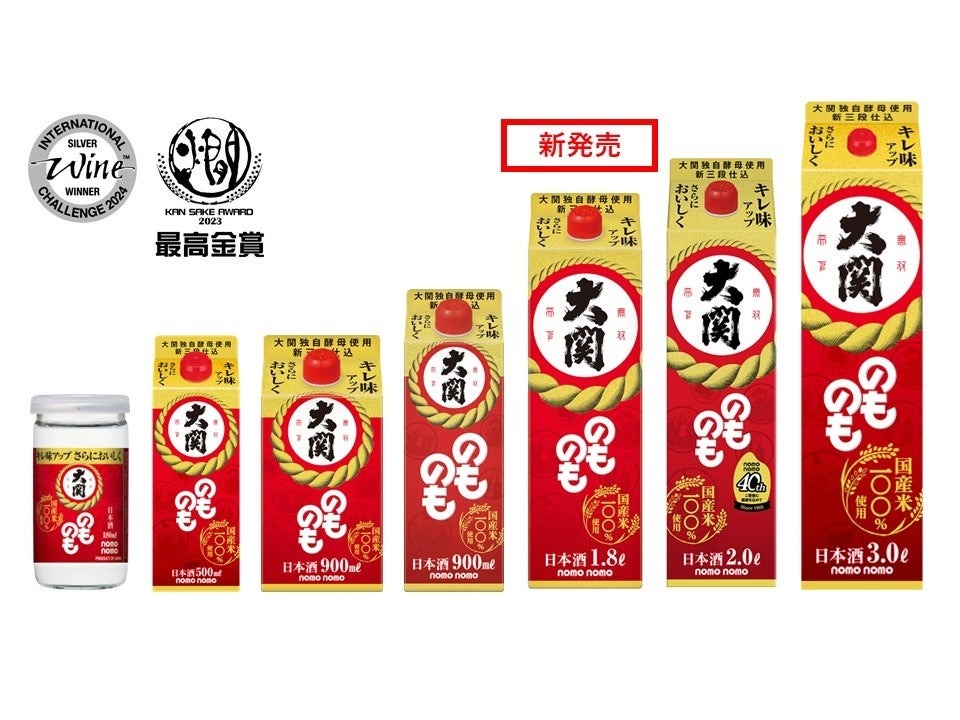 発売40周年を迎える食卓の定番酒！】大関「のものも」に1.8Lサイズが