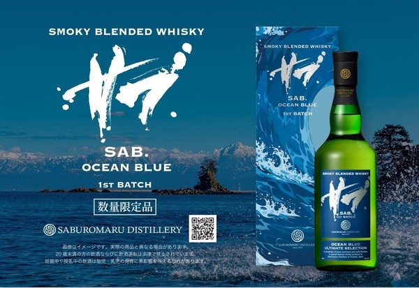 シリーズ最高峰の新作！】三郎丸のブレンデッドウイスキー「SAB.OCEAN 