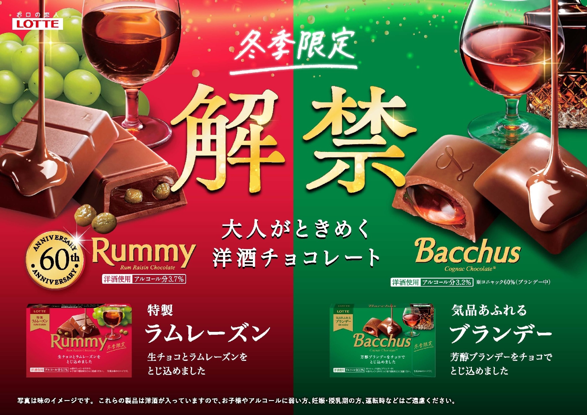 本格洋酒チョコレート「ラミー」「バッカス」発売！】洋酒使用量20