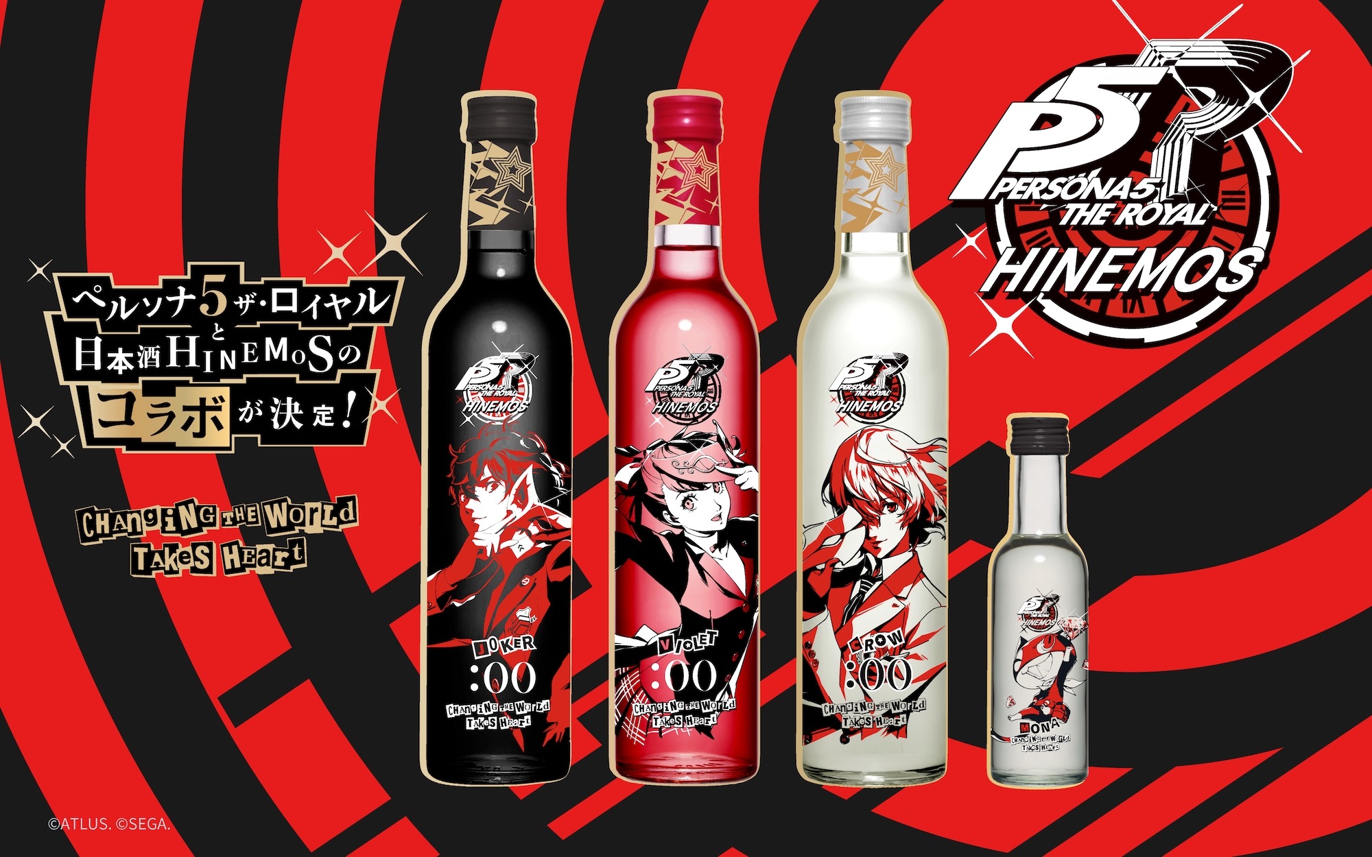 ペルソナ3 リロード hinemos 日本酒 ワイングラス セット