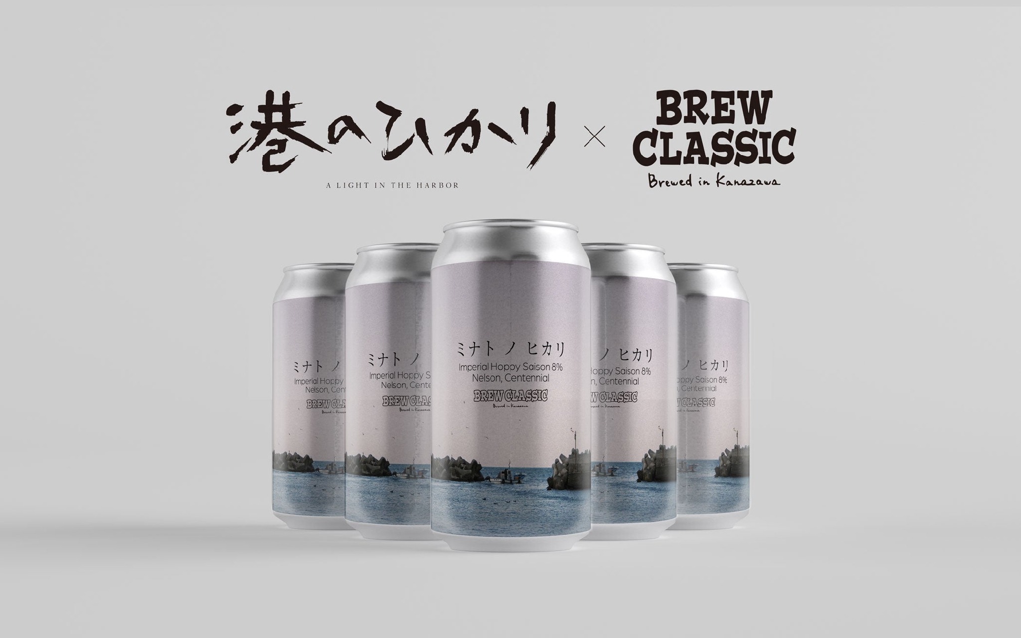 タイアップクラフトビール！】「BREW CLASSIC」×映画「港のひかり」の1