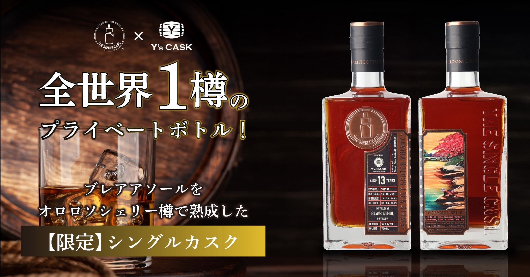 ウイスキー Bbby Sse 全世界で1樽！】プライベートボトル「ザ・シングルカスク