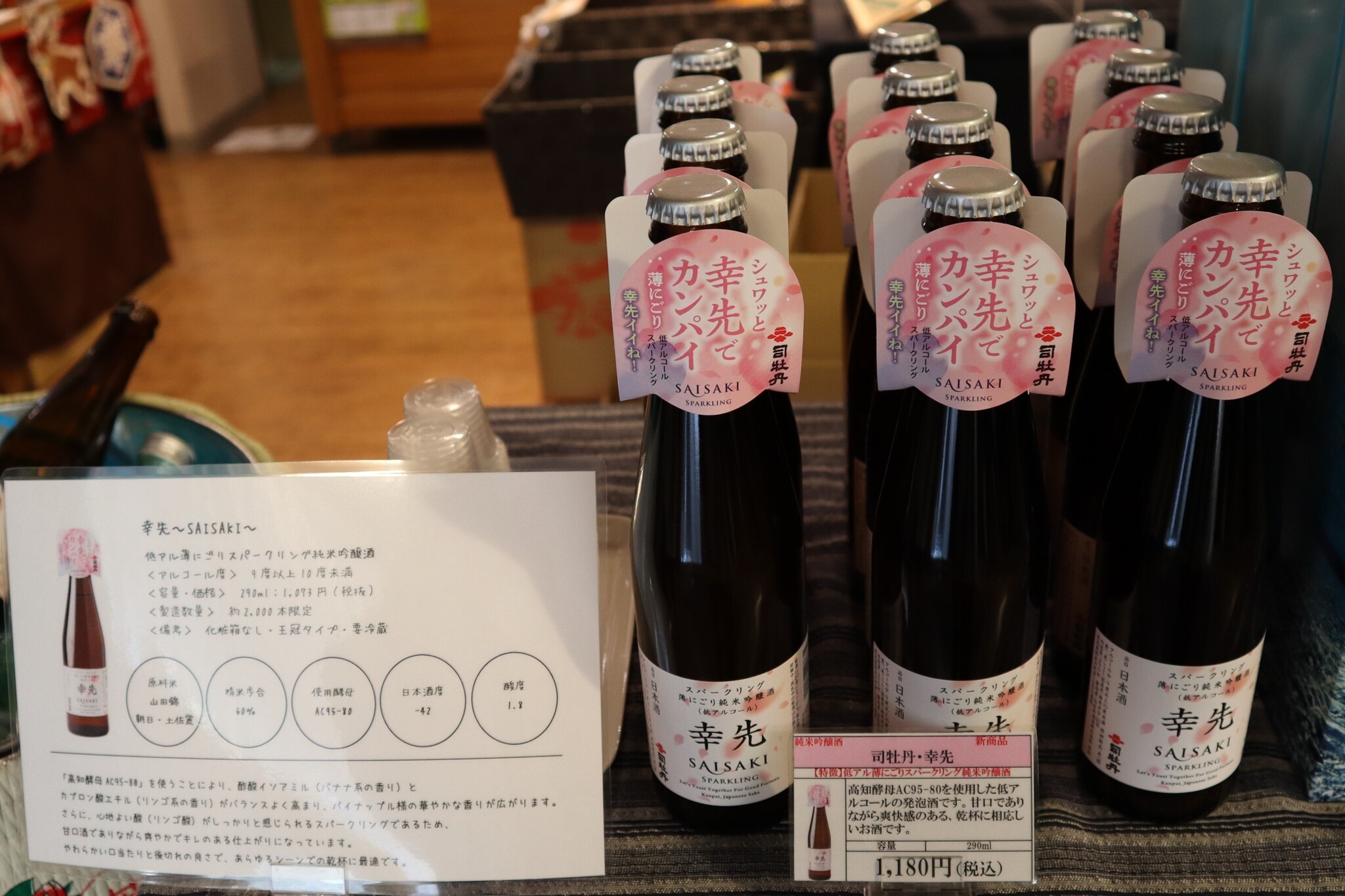 高知大学と司牡丹酒造、世界初の分析技術で新日本酒「幸先～SAISAKI