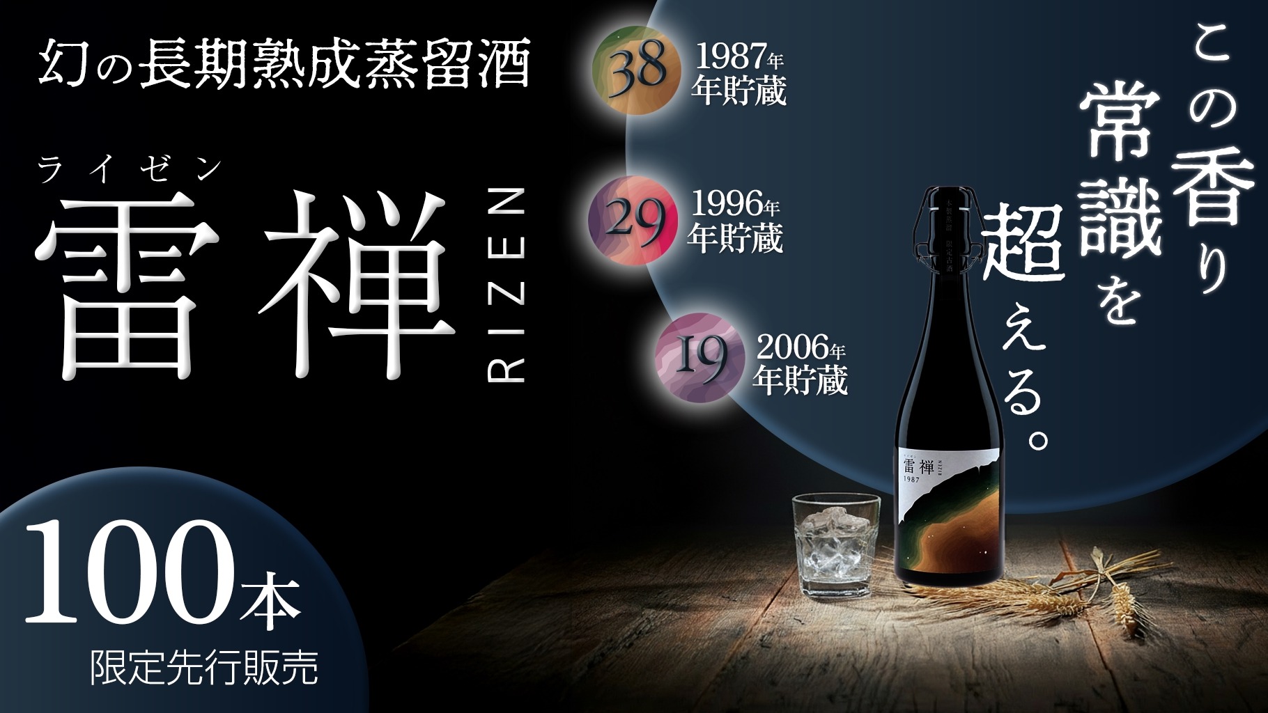 幻の長期熟成蒸留酒！】まるで