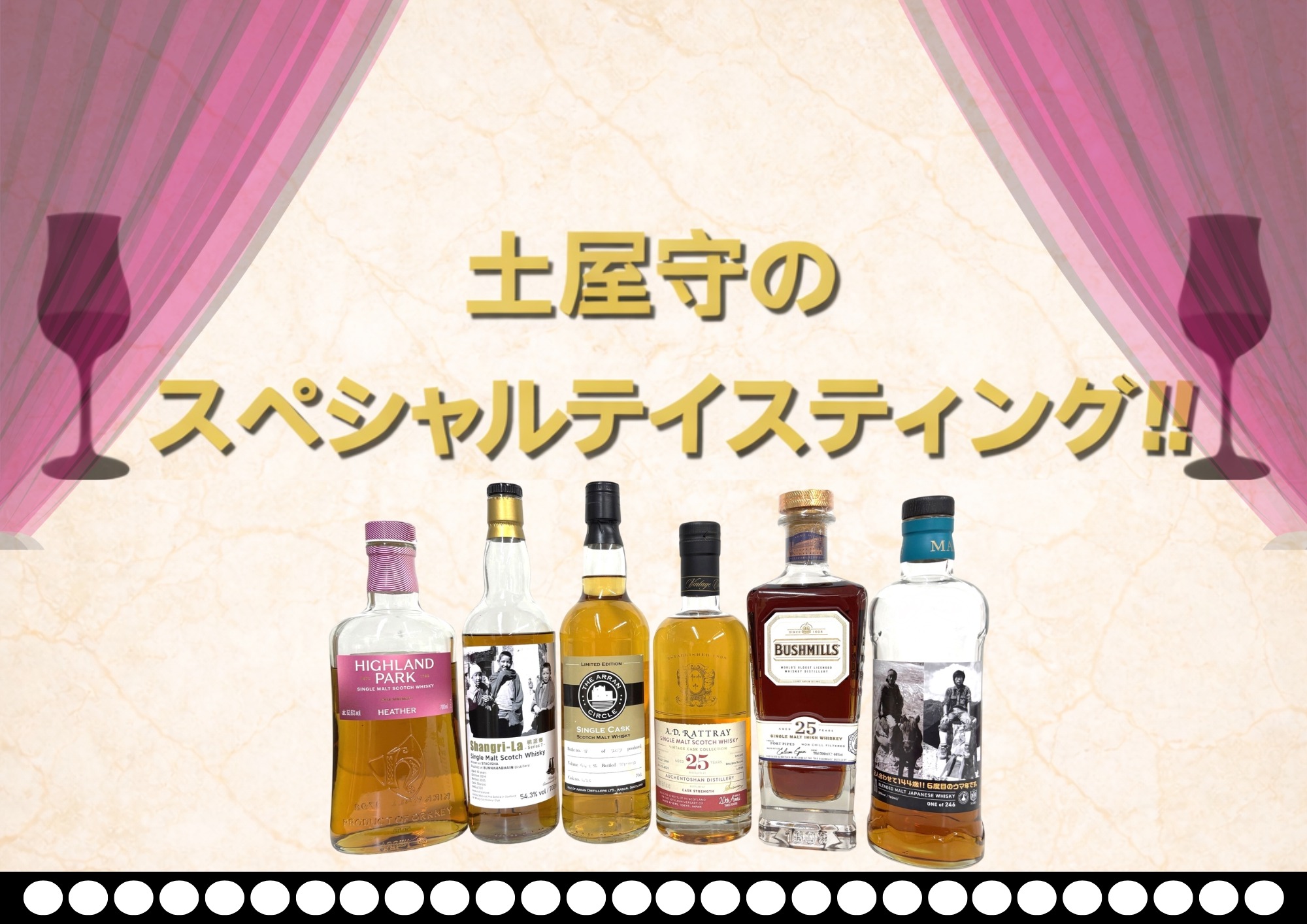 YAブレンデッドモルト ジャパニーズウイスキーウマッ!72土屋×本坊 記念