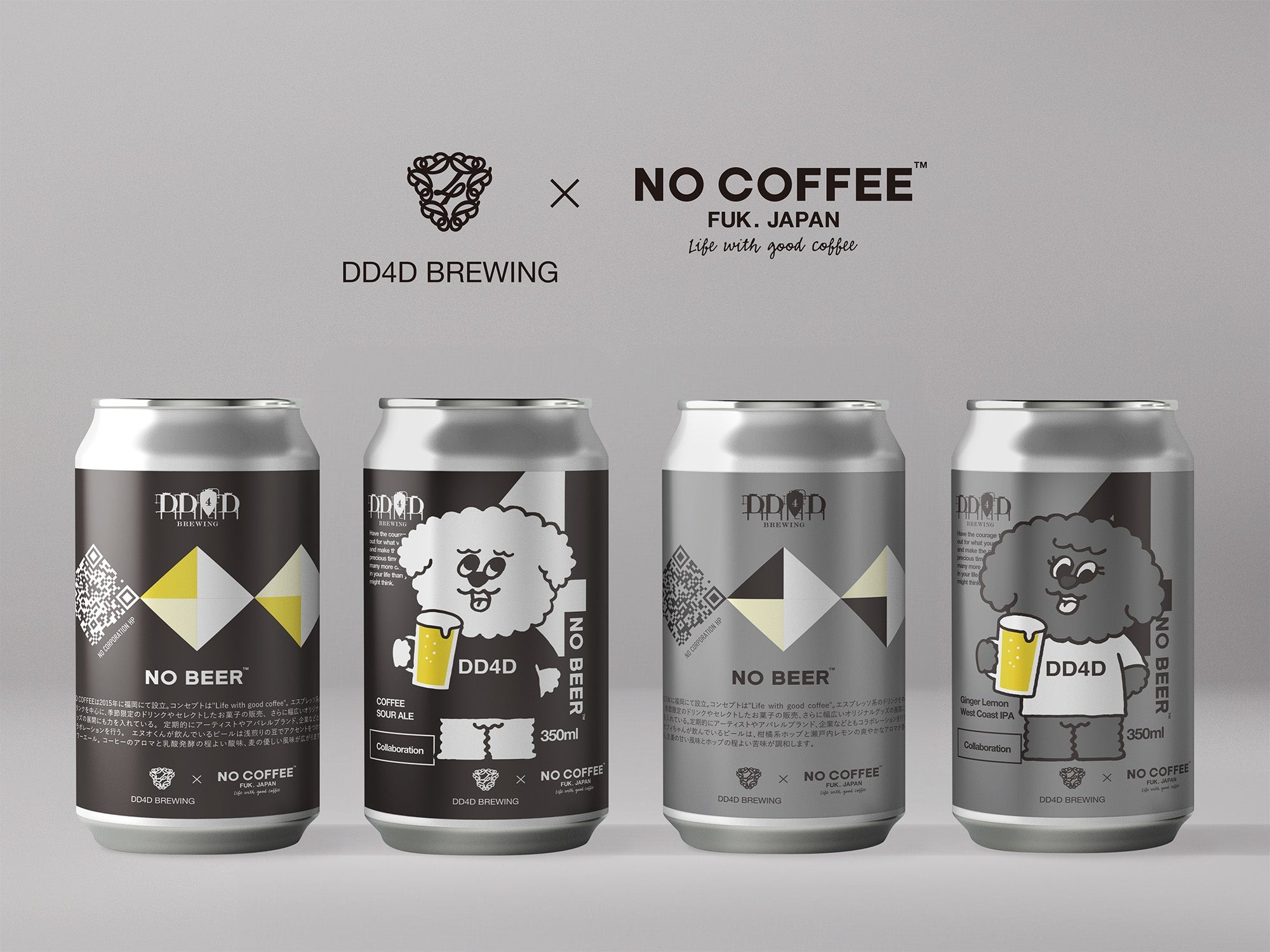 コーヒー × ビール！】可愛いデザインの「NO BEER（エヌオくんVer