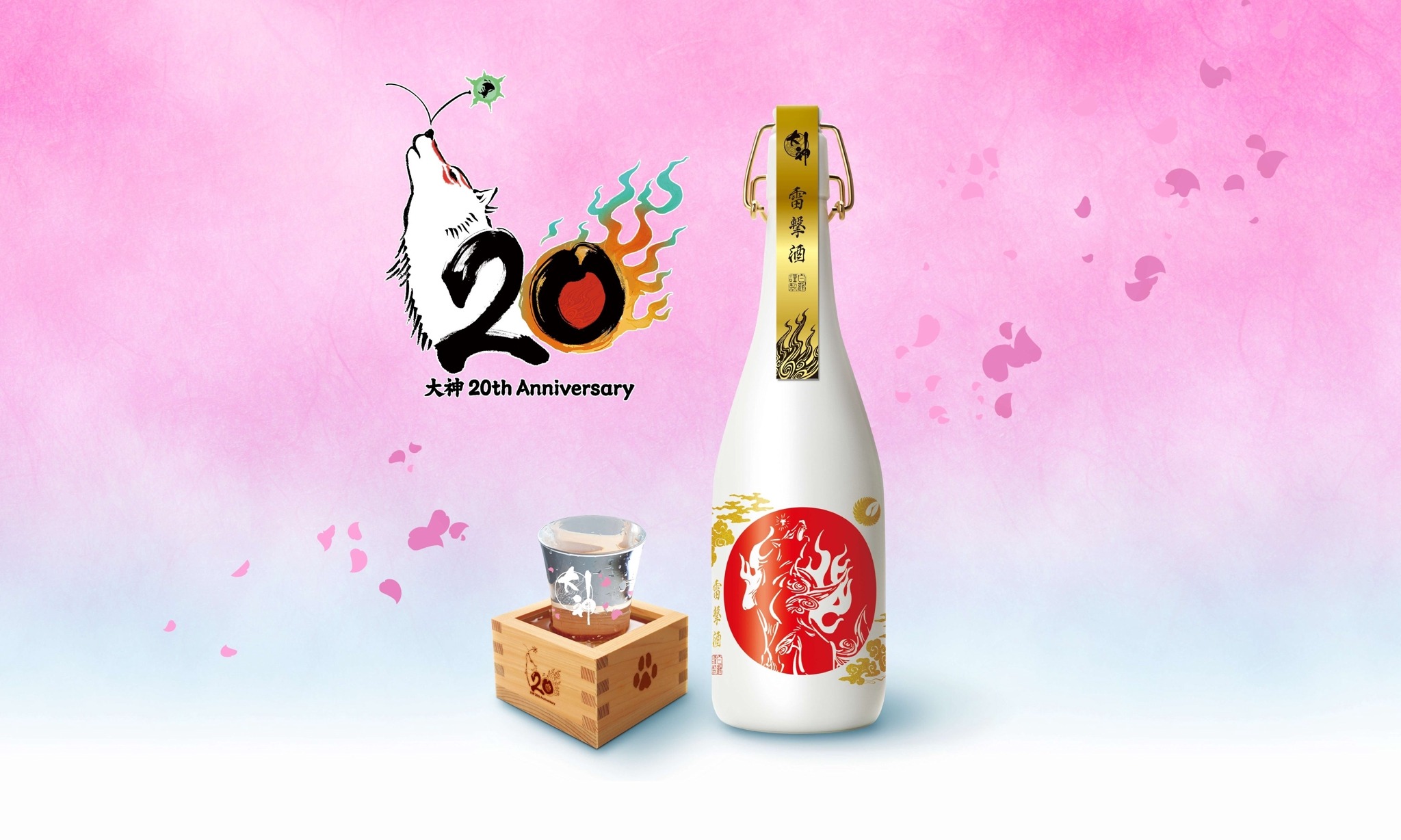 御成婚記念セット 鶴デザイン 白鶴酒造 × カプコン！】ファン必見の「白鶴 大神20周年記念日本酒