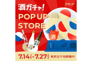【酒ガチャが北千住駅に登場！】「クランド 酒ガチャ POP UP STORE」開催 画像