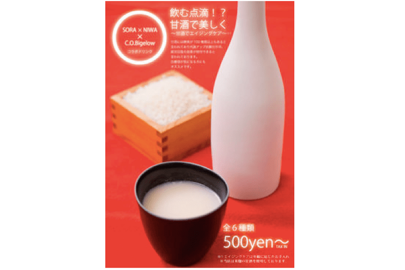 人気カフェとNYの調剤薬局がコラボ！甘酒を使った期間限定メニューが登場