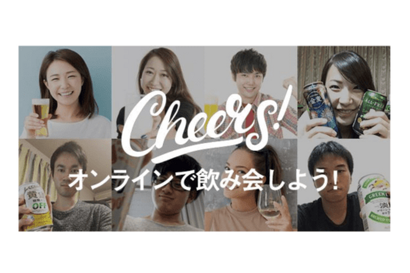 オンライン上で、いつでもどこでも世界中の人と飲み会ができるアプリ「Cheers!」がすごい！