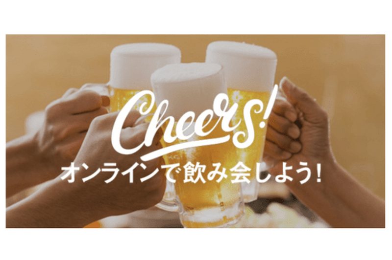 オンライン上で、いつでもどこでも世界中の人と飲み会ができるアプリ「Cheers!」がすごい！