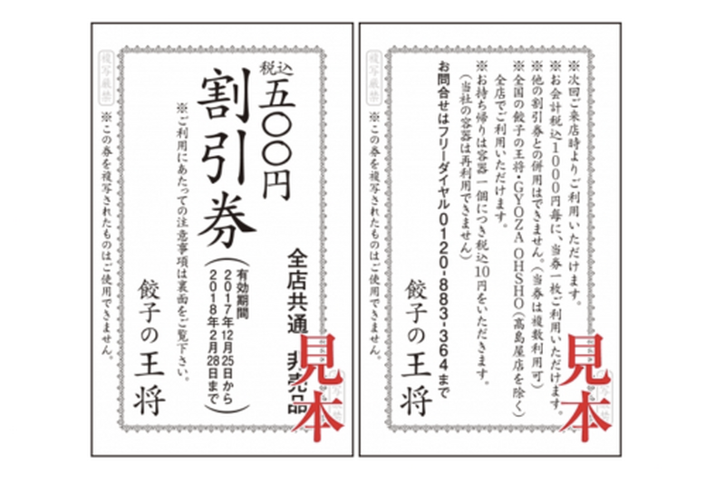 クリぼっちの野郎どもに朗報だ！餃子の王将が12月24日限定の特大イベント開催