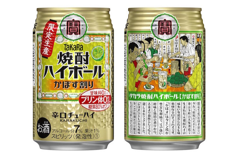 キレ味抜群！タカラ「焼酎ハイボール」＜かぼす割り＞数量限定発売