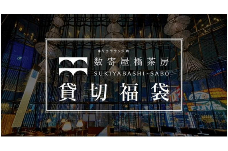 振る舞い酒もあるよ！「東急プラザ銀座」にて初売り・福袋キャンペーン開催