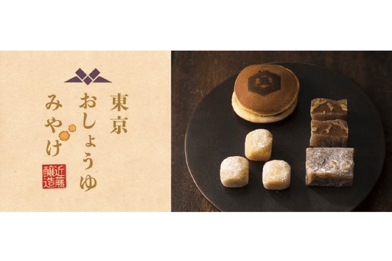 東京のお土産に！希少な「お江戸醤油」を使った3種類の和菓子が限定販売！
