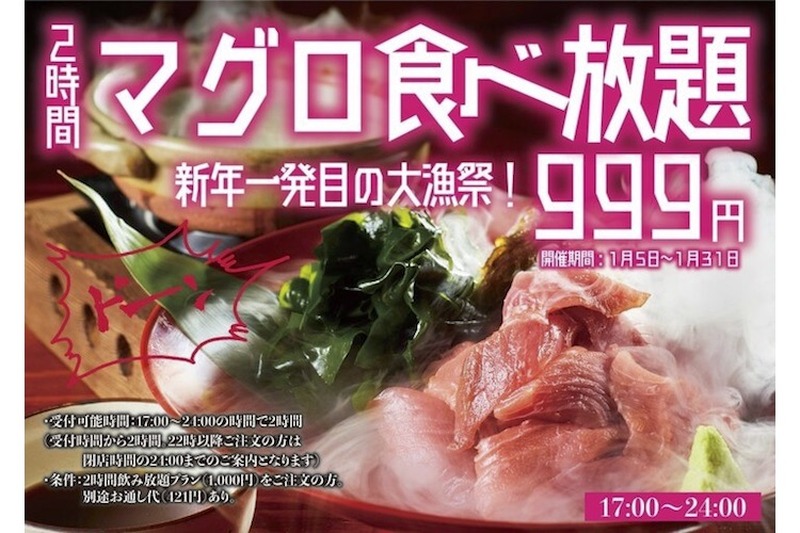 999円で2時間マグロ食べ放題！話題の「週プレ酒場」にて「食い放題！マグロ祭！！」開催