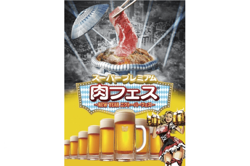 肉の祭典「ニクトーバフェス」開催！今年はドイツビールと夢のコラボも！