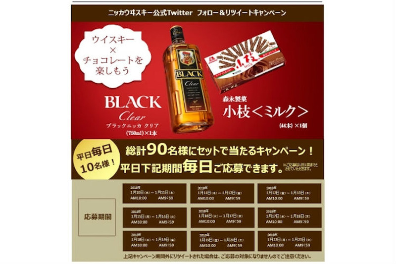 バレンタイン特別企画！ブラックニッカと森永チョコレートのコラボ開催