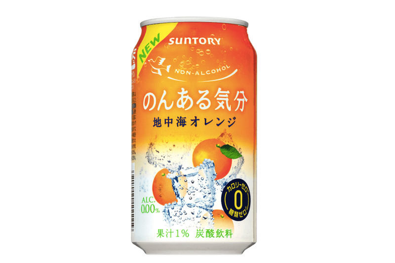 ノンアルなのにカクテル気分！「のんある気分〈地中海オレンジ〉」新発売