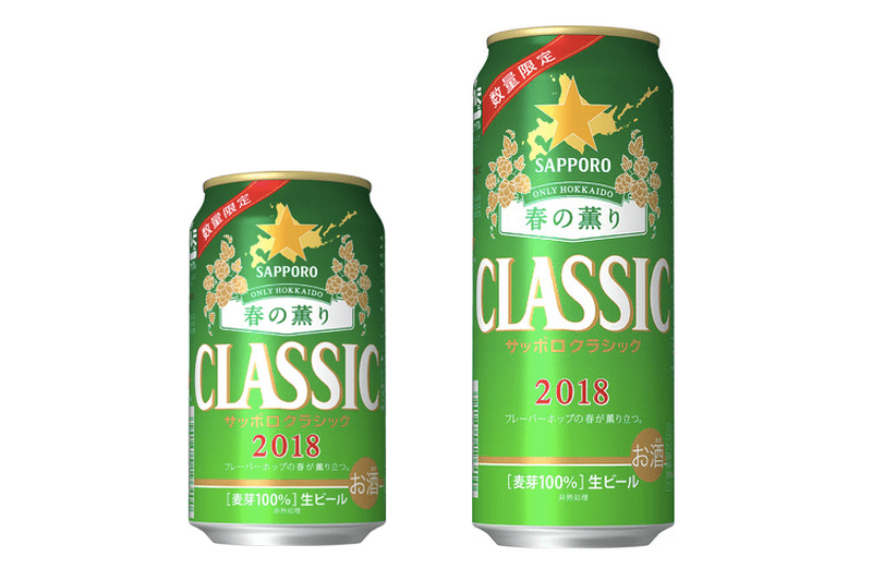 北海道に春がやってくる！「サッポロクラシック　春の薫り」新発売
