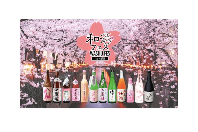 花見しながらフェス気分！「第9回 和酒フェス in 中目黒」は春の新酒が利き酒し放題だぞ！