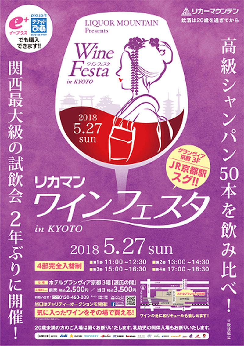 winefesta