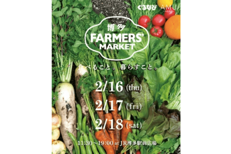 お酒とお鍋でポカポカに！JR博多駅前広場にて「博多FARMERS’ MARKET」開催決定