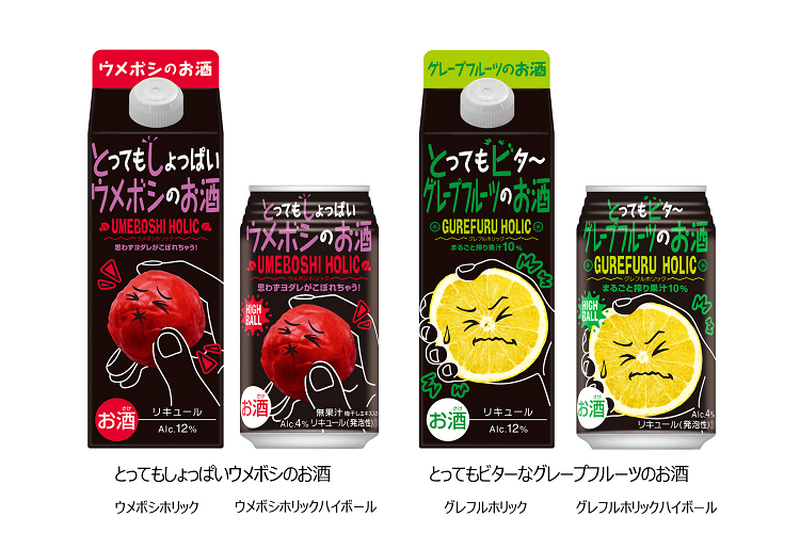 「とっても○○なお酒」シリーズから「しょっぱいウメボシ」「ビターなグレープフルーツ」登場
