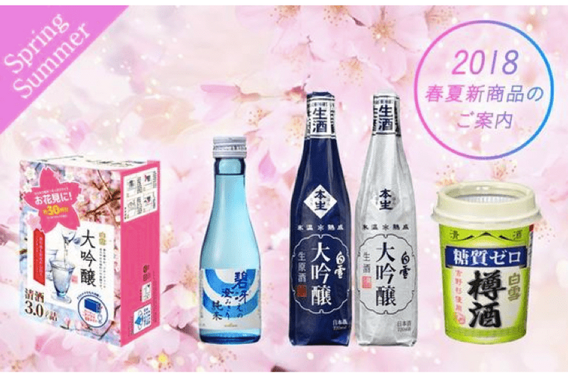 旬な日本酒はいかが？小西酒造から春夏に向けた「新商品」続々登場！