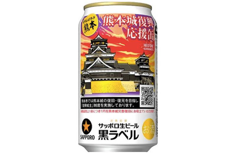 熊本城を復活させよう！サッポロ黒ラベル「熊本城復興応援缶」今年も限定発売