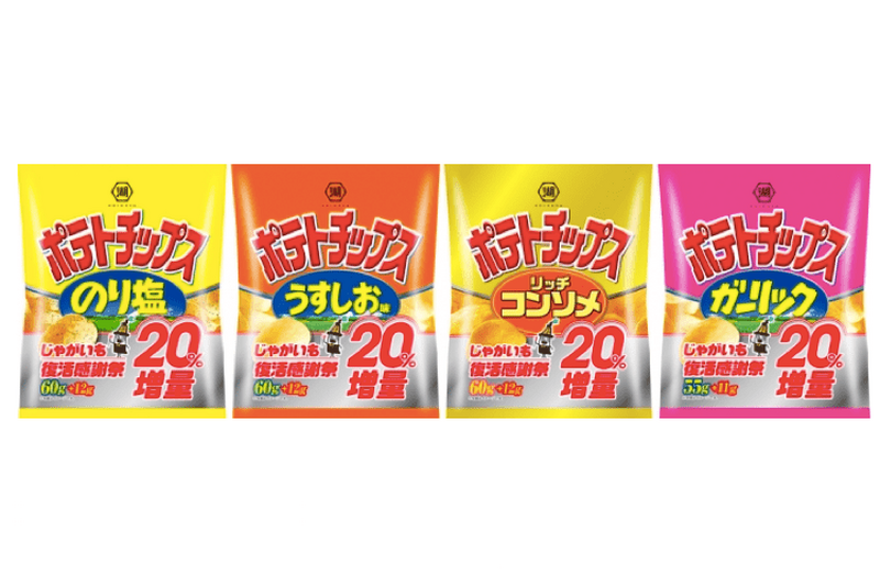 ポテチ20%増量！お得に変えちゃう湖池屋の「じゃがいも復活感謝祭」に感謝だね！