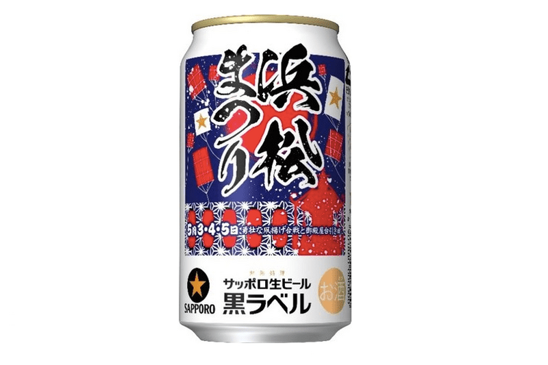 【静岡県民注目!!】サッポロ生ビール黒ラベル　浜松まつりデザイン缶限定発売