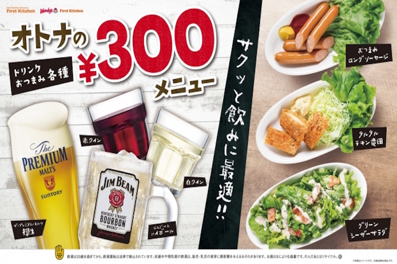 ファーストキッチンでちょい飲みしない??おつまみメニュー・春の新商品も登場