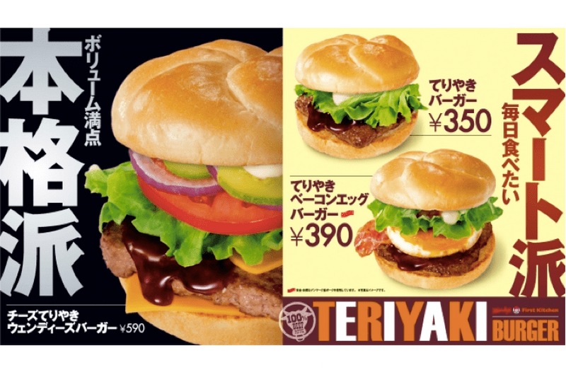3種の「てりやきバーガー」が「ファーストキッチン・ウェンディーズ」から新発売！