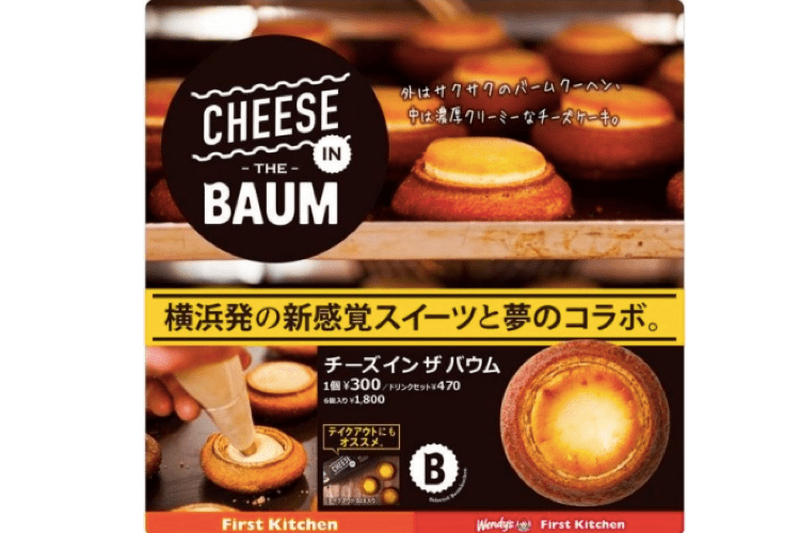 新感覚スイーツ「チーズ・イン・ザ・バウム」ファーストキッチン・ウェンディーズ関東10店舗限定で発売中！