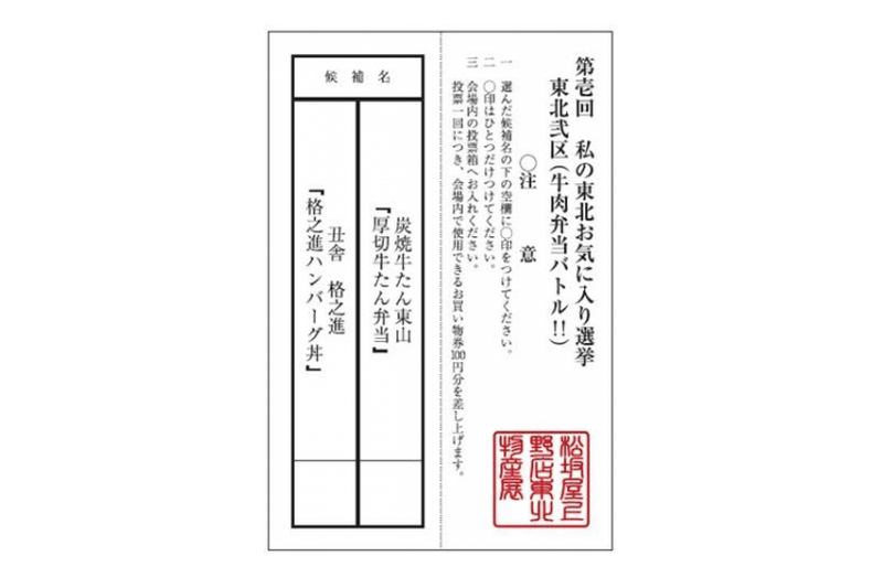 東北の“食”が松坂屋上野に大集結！！東北物産展に行ってみよう