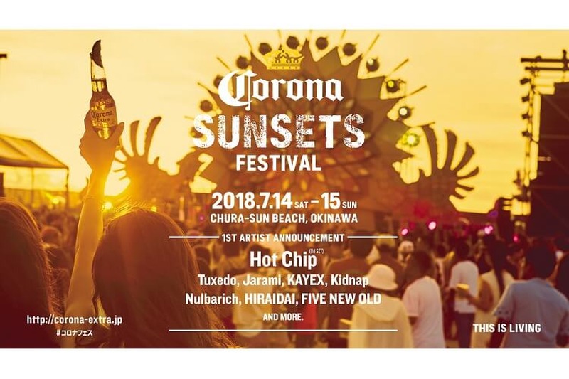 「CORONA SUNSETS FESTIVAL 2018」第一弾アーティスト発表！Nulbarich・FIVE NEW OLDなど