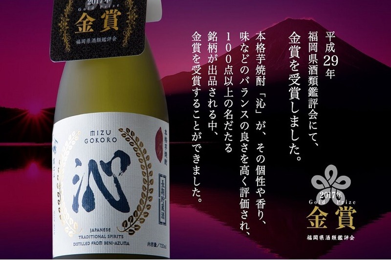 富士山の天然水使用！原酒6年以上熟成の本格芋焼酎「本格芋焼酎 沁」が数量限定販売
