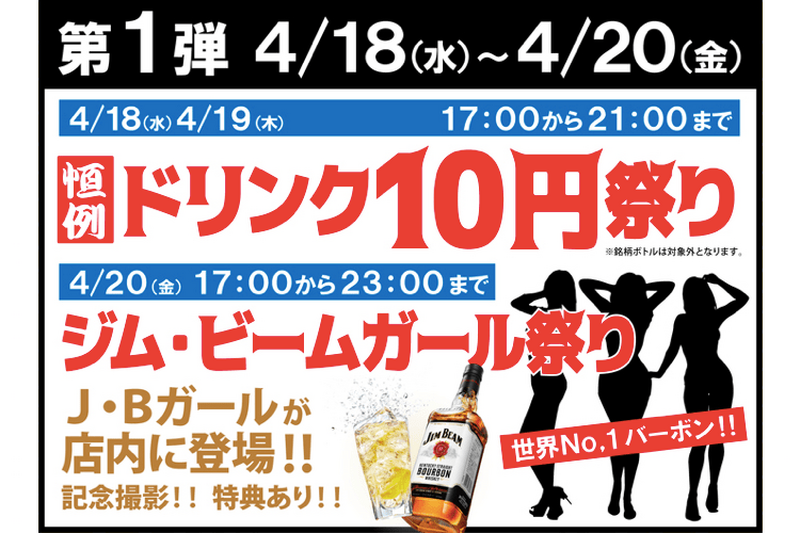 ビール10円！？串カツ100円！？「串だおれ」新店オープン記念キャンペーンが凄い！