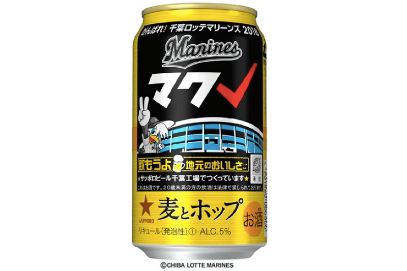 「2018がんばれ千葉ロッテマリーンズ缶」麦とホップから数量限定の応援缶発売！