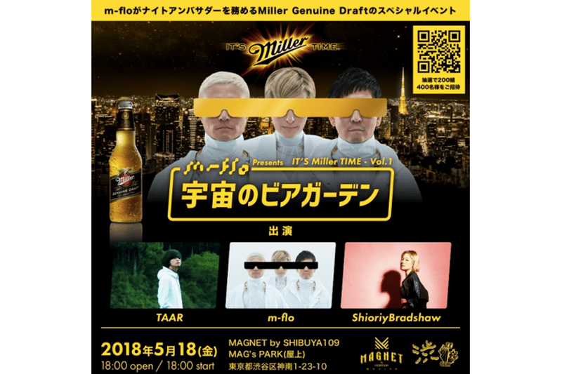 m-flo×ミラービール！渋谷の屋上で「スペシャル音楽イベント」が無料開催