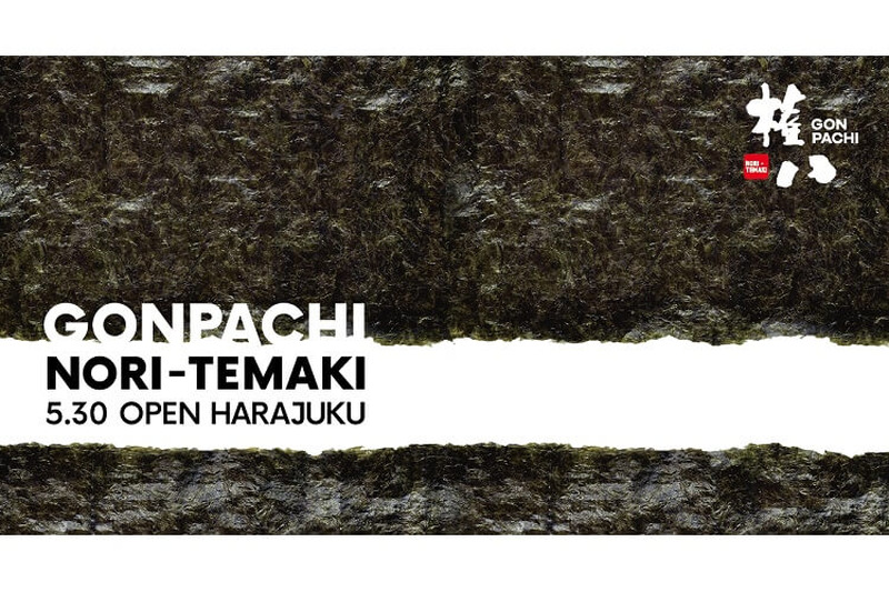 世界的人気の和食レストラン『権八（ごんぱち）』原宿駅近くにオープン！