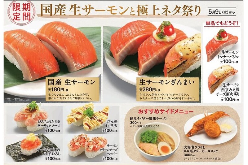 マジで旨そう！かっぱ寿司にて『国産生サーモンと極上ネタ祭り』開催！