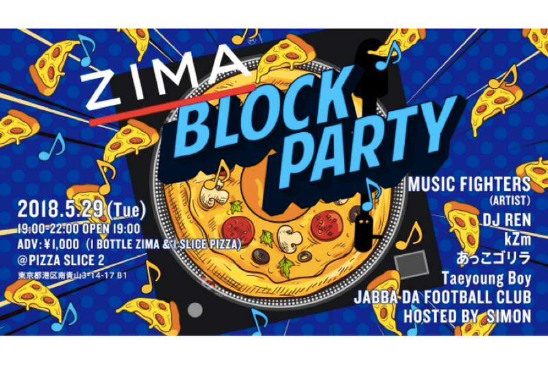 ZIMAを飲みながら踊りまくれ！イベント「ZIMA BLOCK PARTY」開催決定！