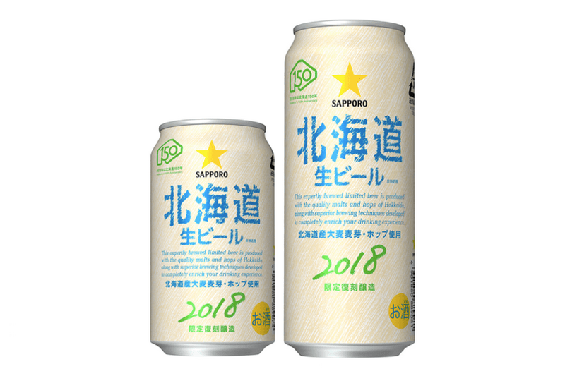 「サッポロ　北海道生ビール」が北海道命名150年目に復活&数量限定発売！