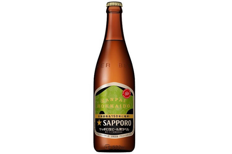 北海道限定！「サッポロ生ビール黒ラベル　北海道命名150年　中びん」発売