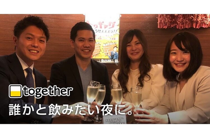 飲み友達が見付かる！マッチングサービス「together」がリリース！