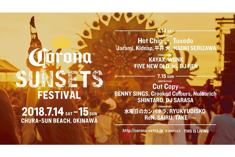 最終出演アーティストを発表！「CORONA SUNSETS FESTIVAL 2018」2日間で開催